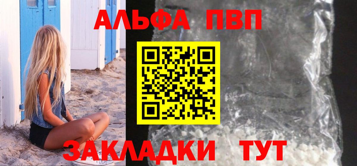 Альфа ПВП кристаллы Ишим