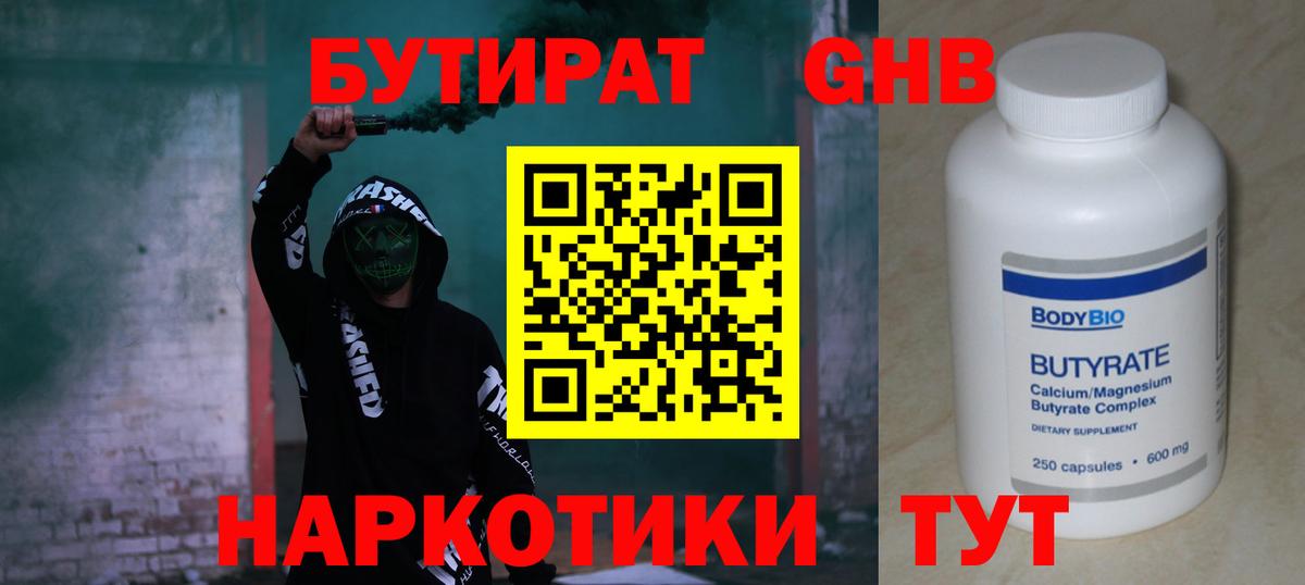 БУТИРАТ буратино Ишим