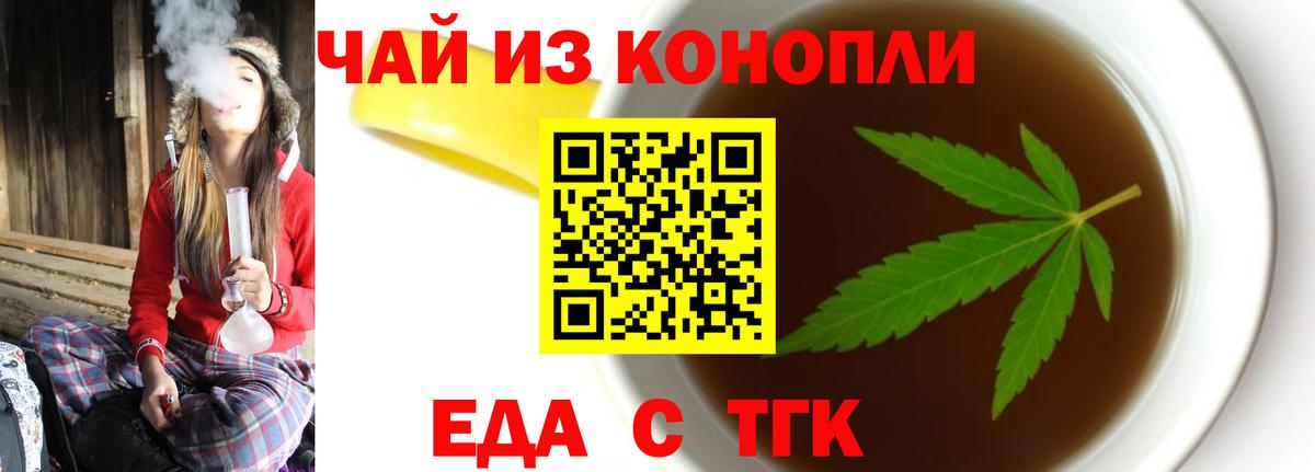 Еда ТГК марихуана  Вход с VPN  Ишим 