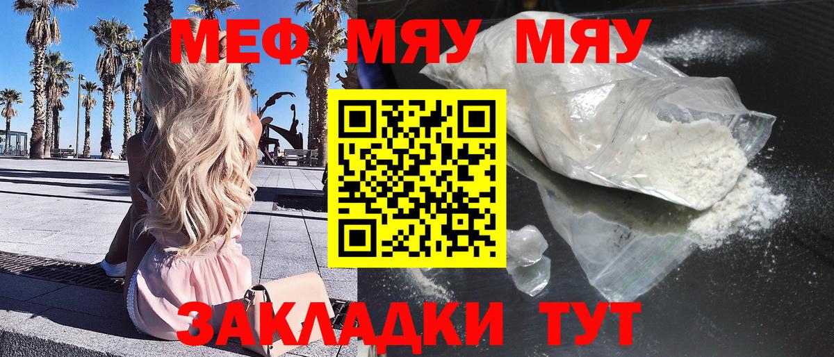 МЯУ-МЯУ  Мефедрон мука  Ишим  МЕФ  Меф mephedrone  Вход с VPN 