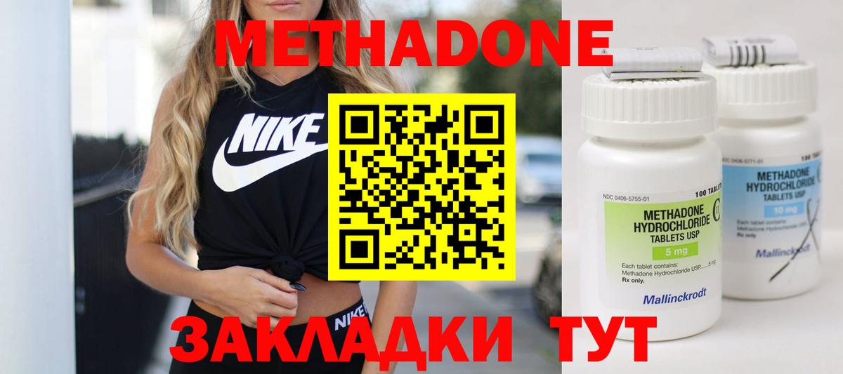 Ишим  МЕТАДОН methadone  Вход с VPN 