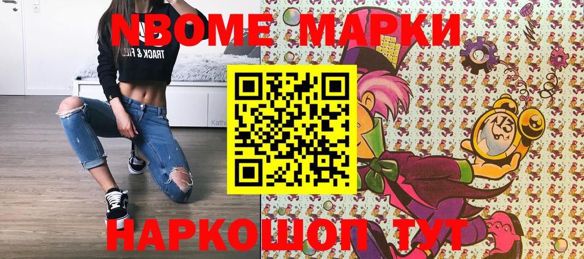 Марки NBOMe 1,5мг  Марки NBOMe 1,5мг  Ишим  Вход с VPN 